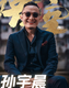 SUNYUCHEN logo
