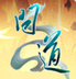 wendao logo