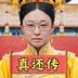 Zhen Huan Zhuan logo