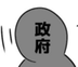 政府 logo