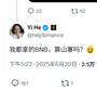 我都拿的BNB,算山寨吗?