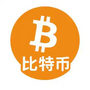 比特币
