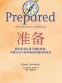 准备