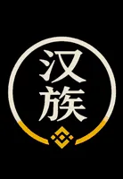 中华民族